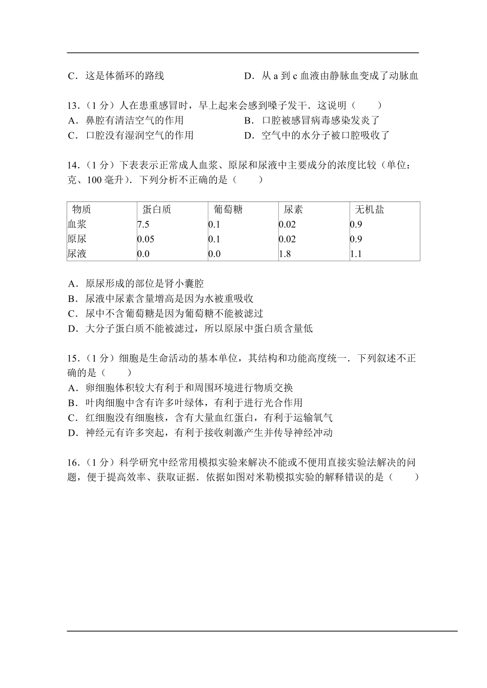 2013年德州市中考生物试题及答案.pdf_第3页