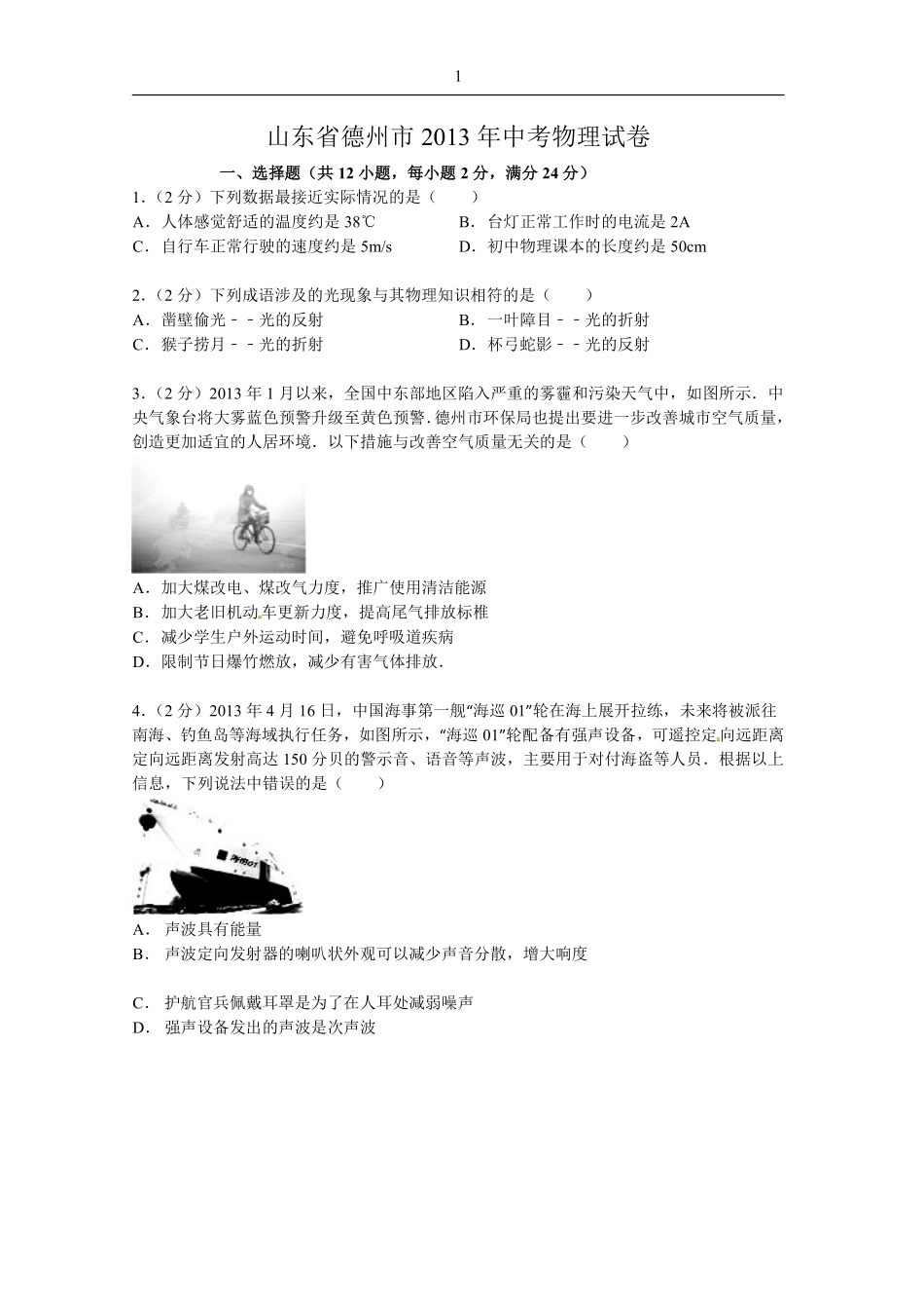 2013年德州市中考物理试题及答案.pdf_第1页