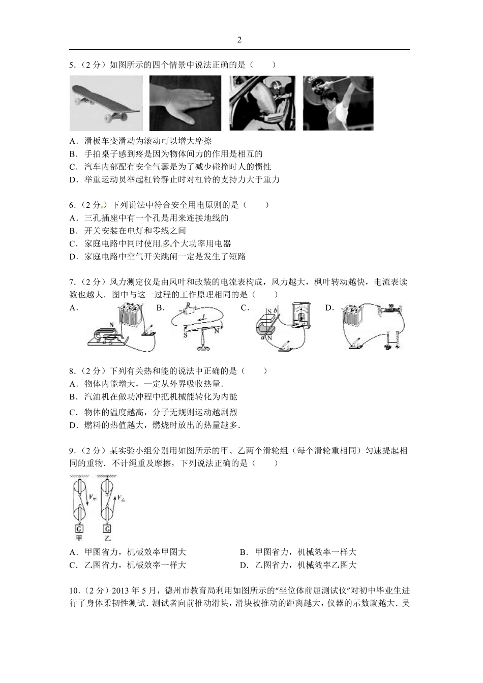 2013年德州市中考物理试题及答案.pdf_第2页