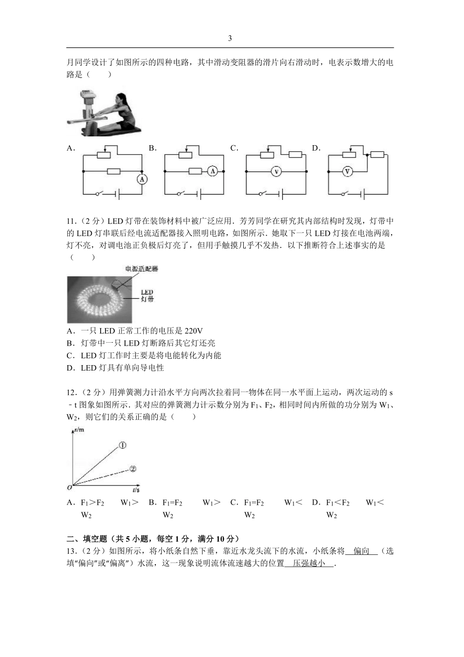 2013年德州市中考物理试题及答案.pdf_第3页