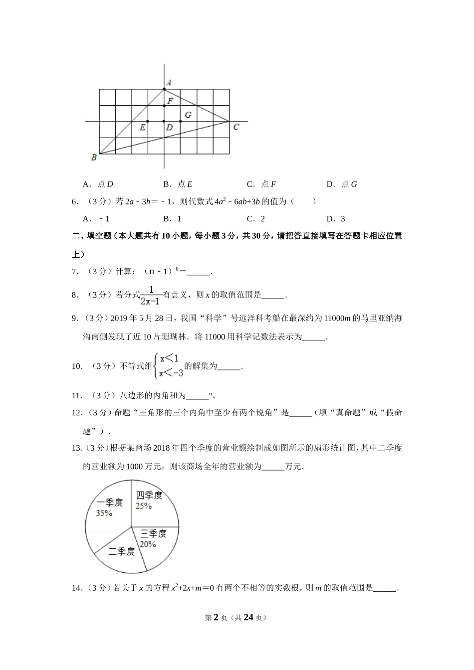 2019年江苏省泰州市中考数学试题及答案.DOC_第2页