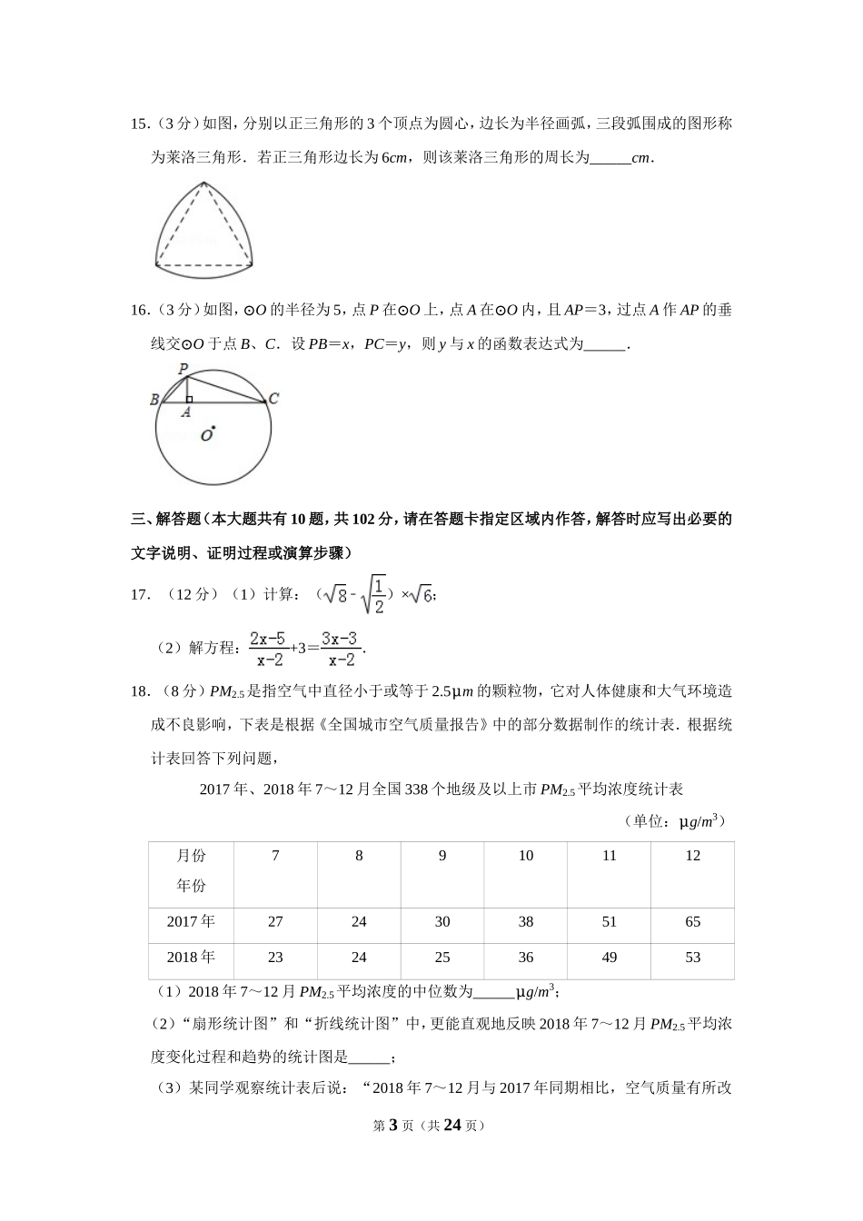 2019年江苏省泰州市中考数学试题及答案.DOC_第3页