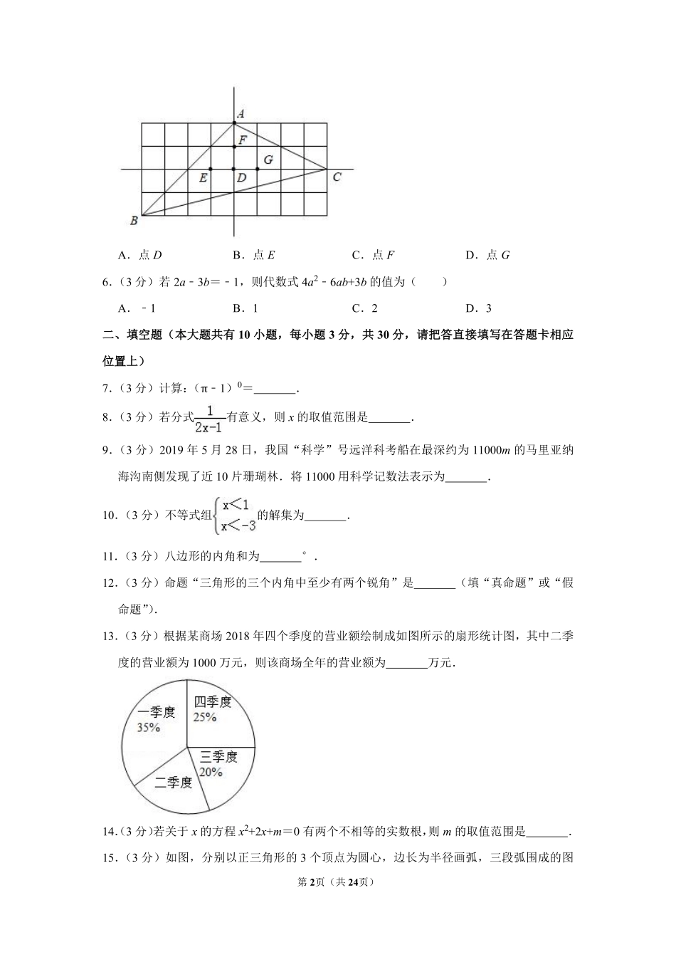 2019年江苏省泰州市中考数学试题及答案.pdf_第2页