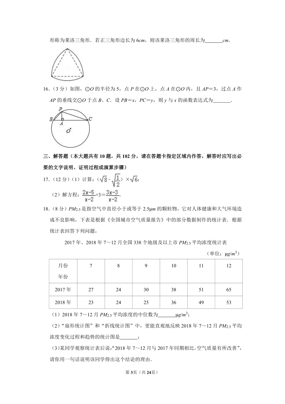 2019年江苏省泰州市中考数学试题及答案.pdf_第3页
