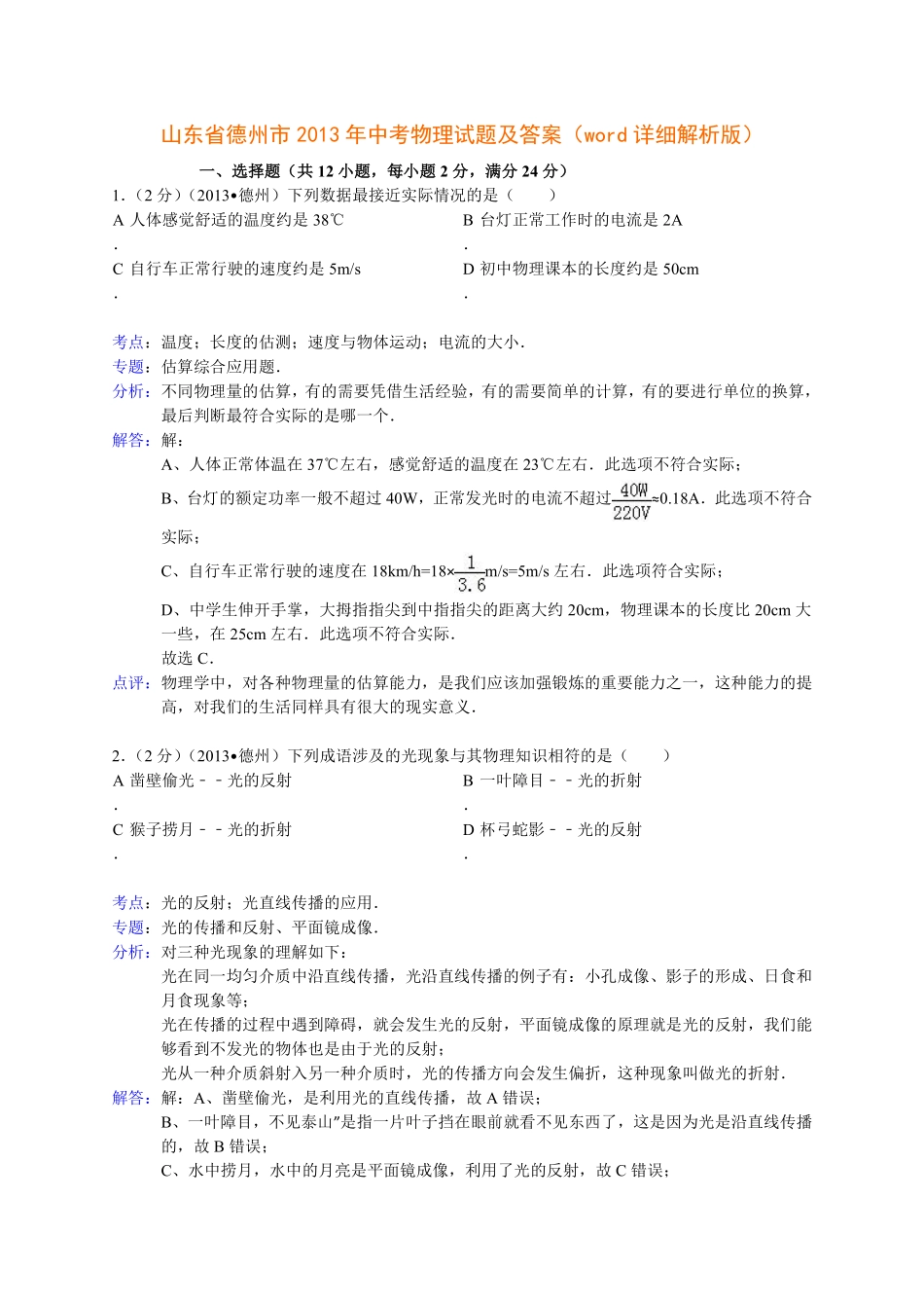 2013年德州市中考物理试题及答案解析.pdf_第1页