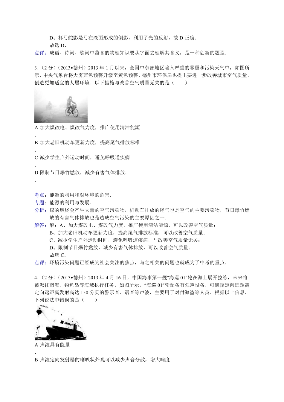 2013年德州市中考物理试题及答案解析.pdf_第2页
