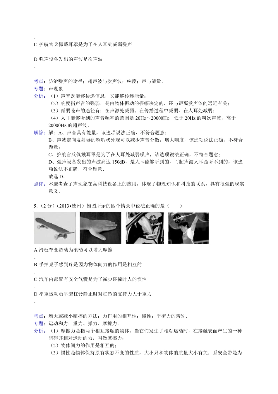 2013年德州市中考物理试题及答案解析.pdf_第3页