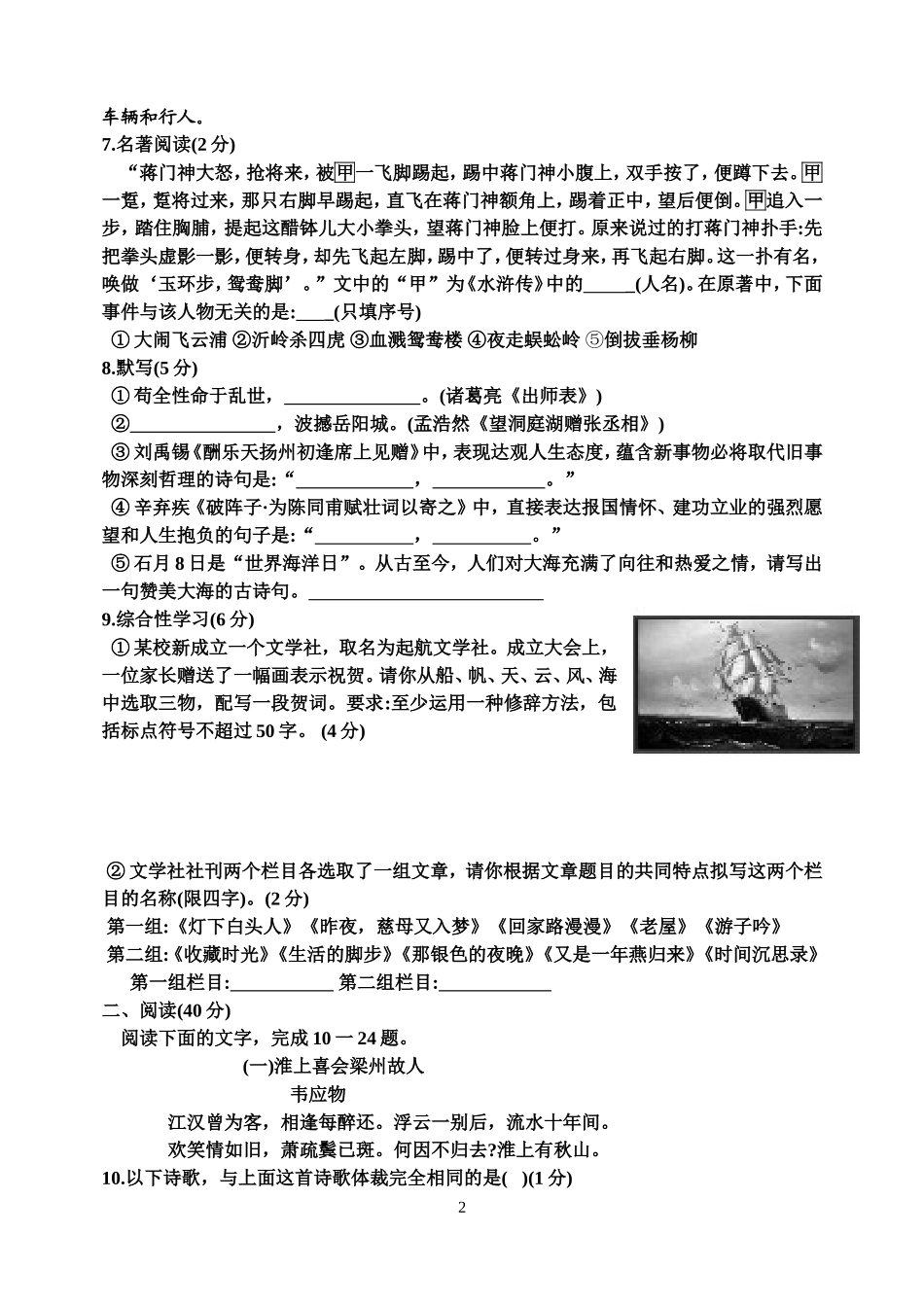 2013年德州市中考语文试卷及答案(1).doc_第2页