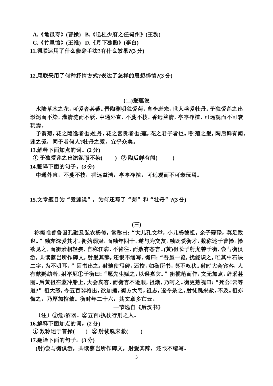 2013年德州市中考语文试卷及答案(1).doc_第3页