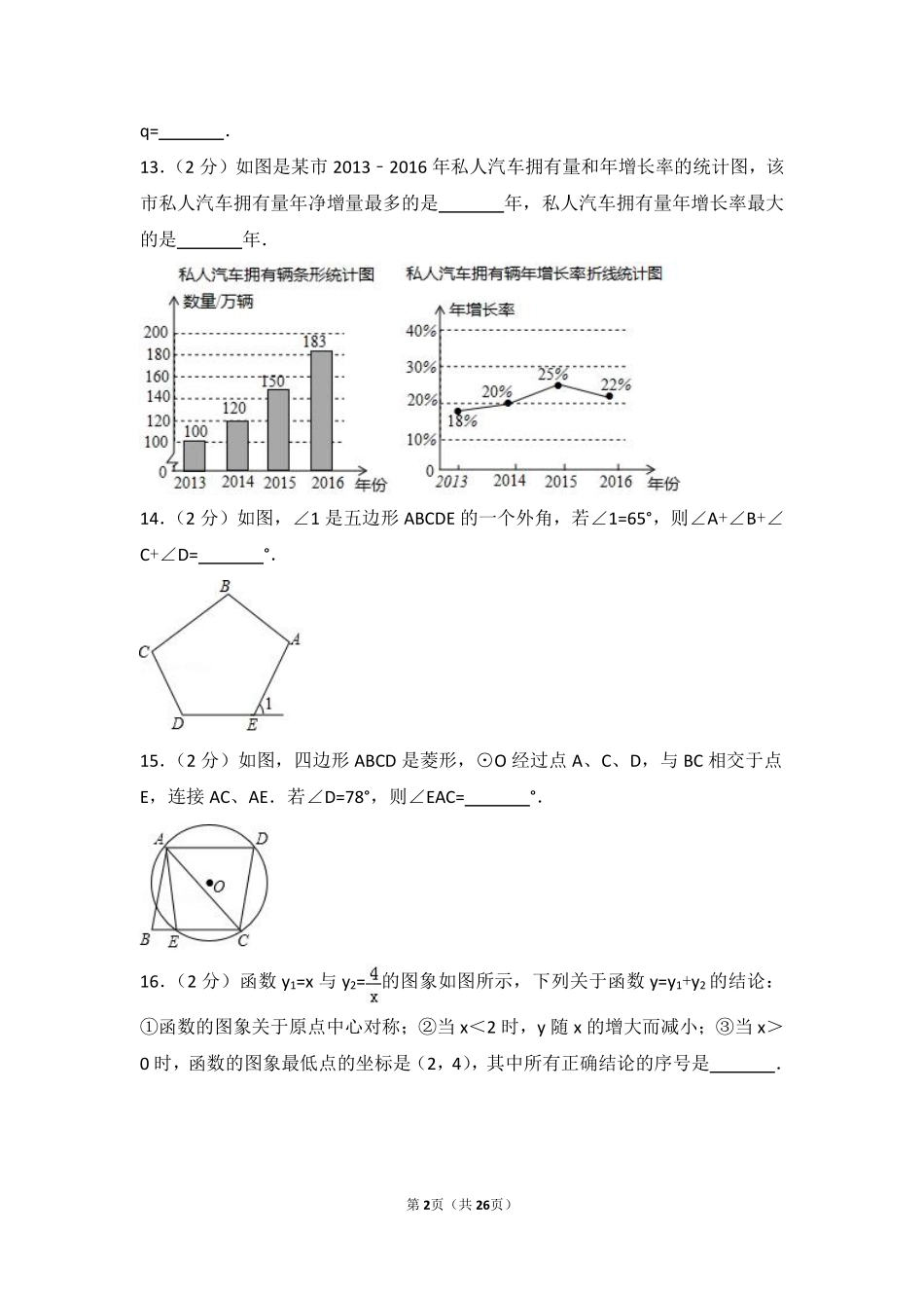 2017年江苏省南京市中考数学试题及答案.pdf_第2页