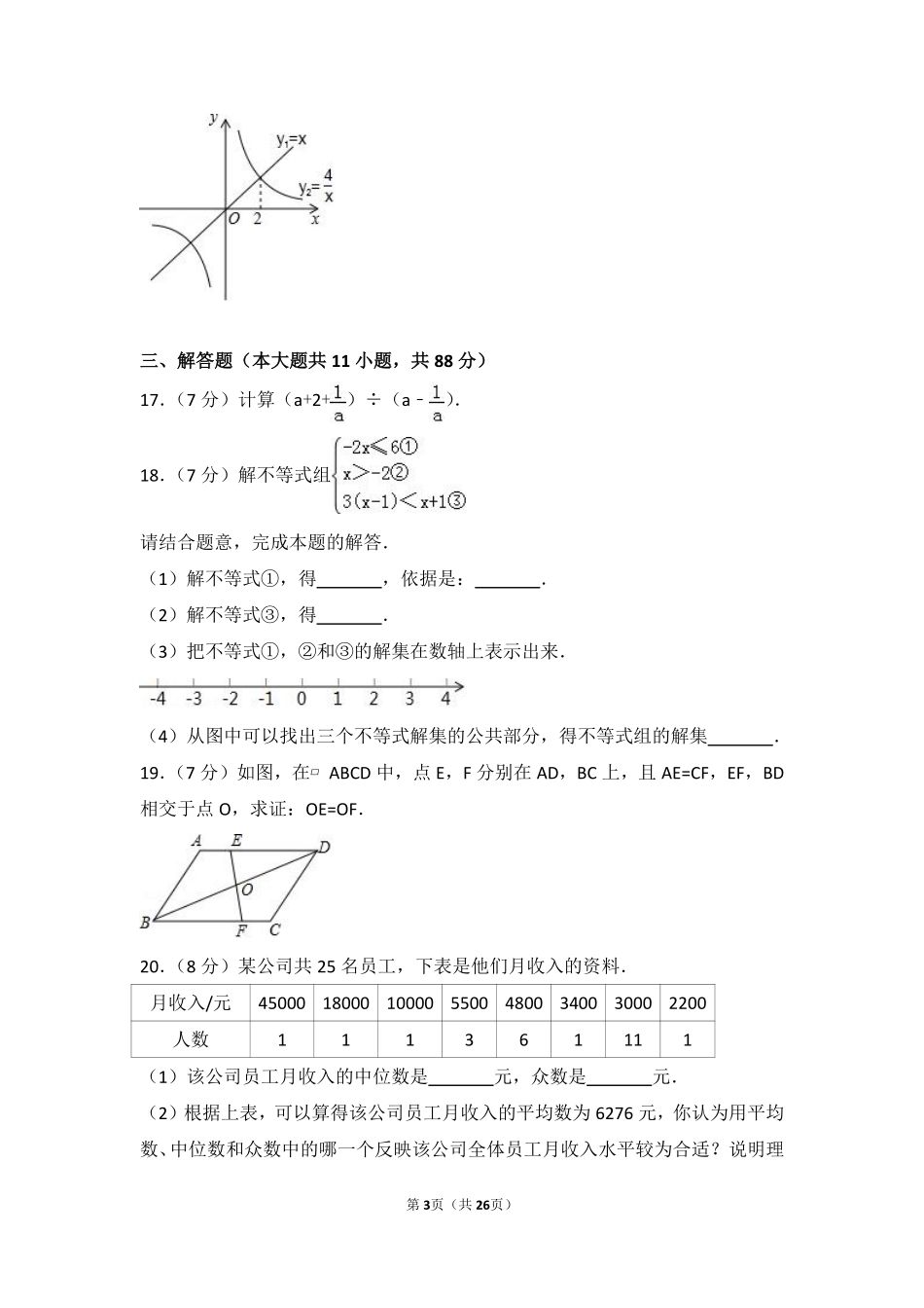2017年江苏省南京市中考数学试题及答案.pdf_第3页