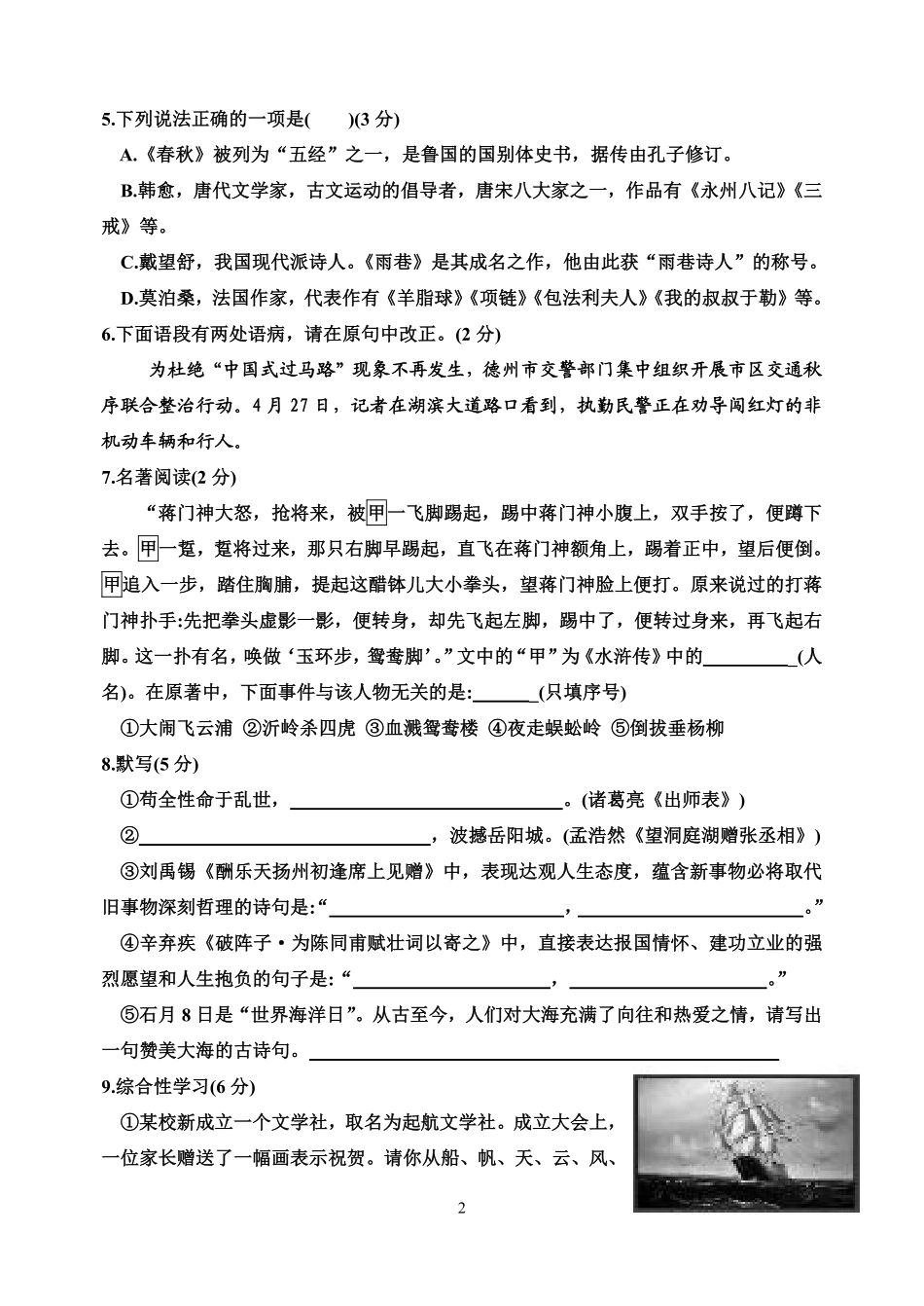 2013年德州市中考语文试卷及答案(1).pdf_第2页