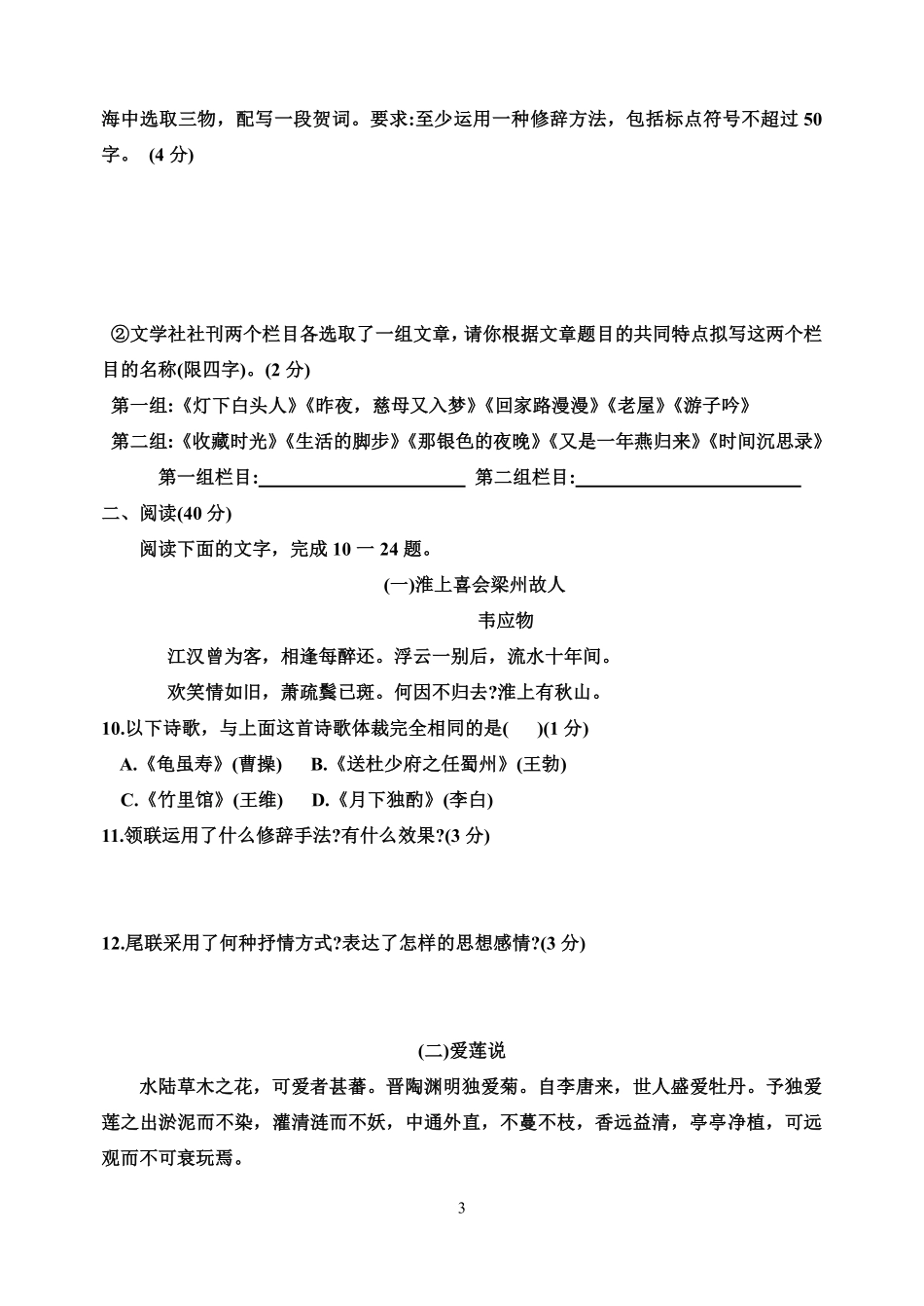 2013年德州市中考语文试卷及答案(1).pdf_第3页