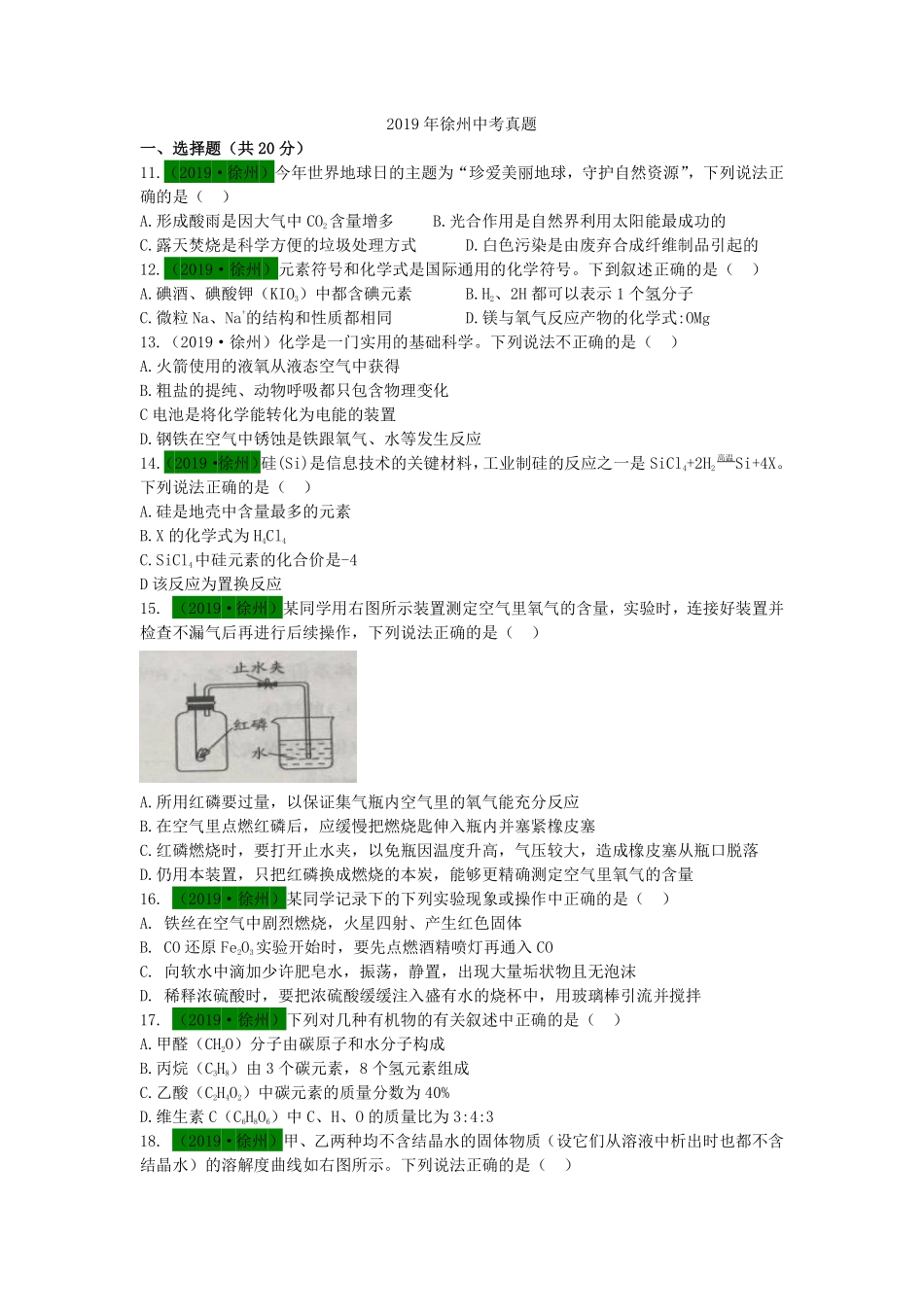 2019年江苏省徐州市中考化学试题及答案.pdf_第1页
