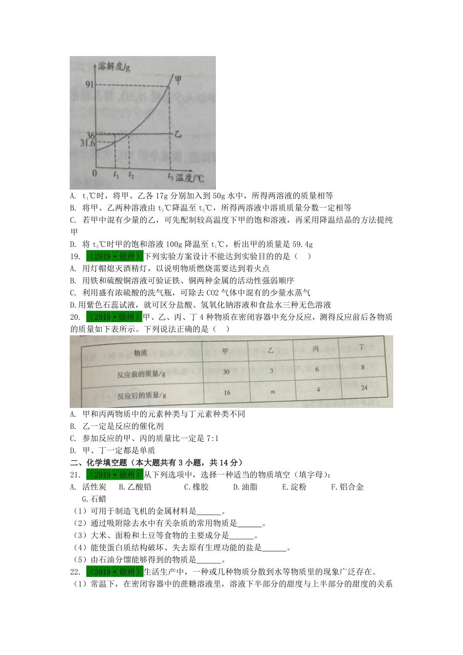 2019年江苏省徐州市中考化学试题及答案.pdf_第2页