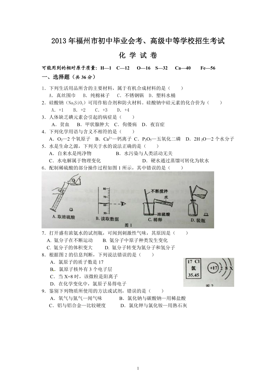 2013年福建省福州市中考化学试题(含答案).pdf_第1页