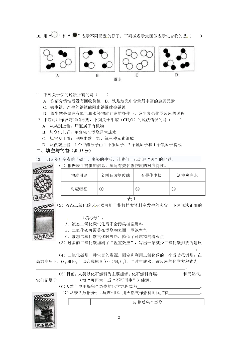 2013年福建省福州市中考化学试题(含答案).pdf_第2页