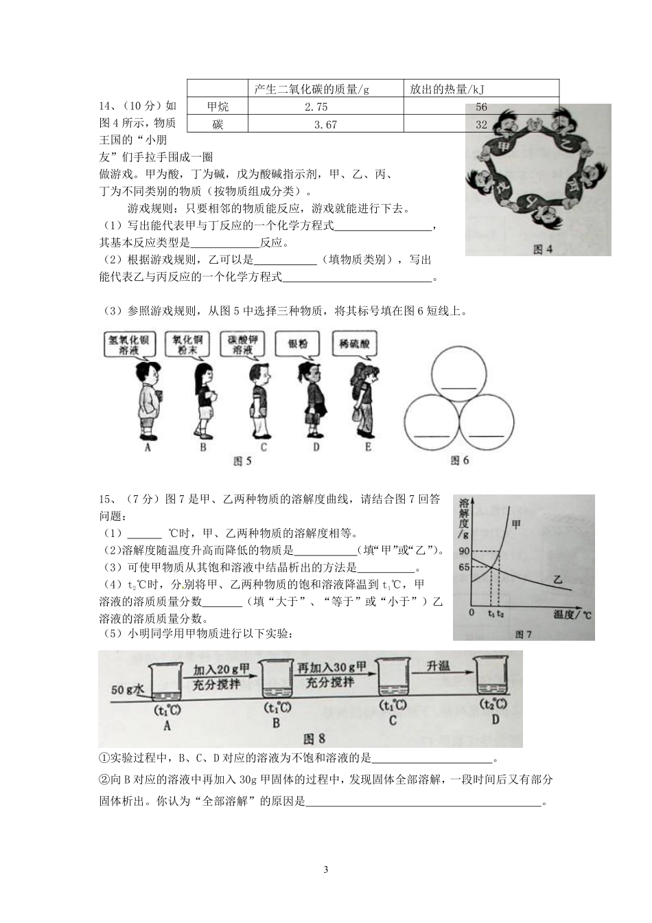 2013年福建省福州市中考化学试题(含答案).pdf_第3页