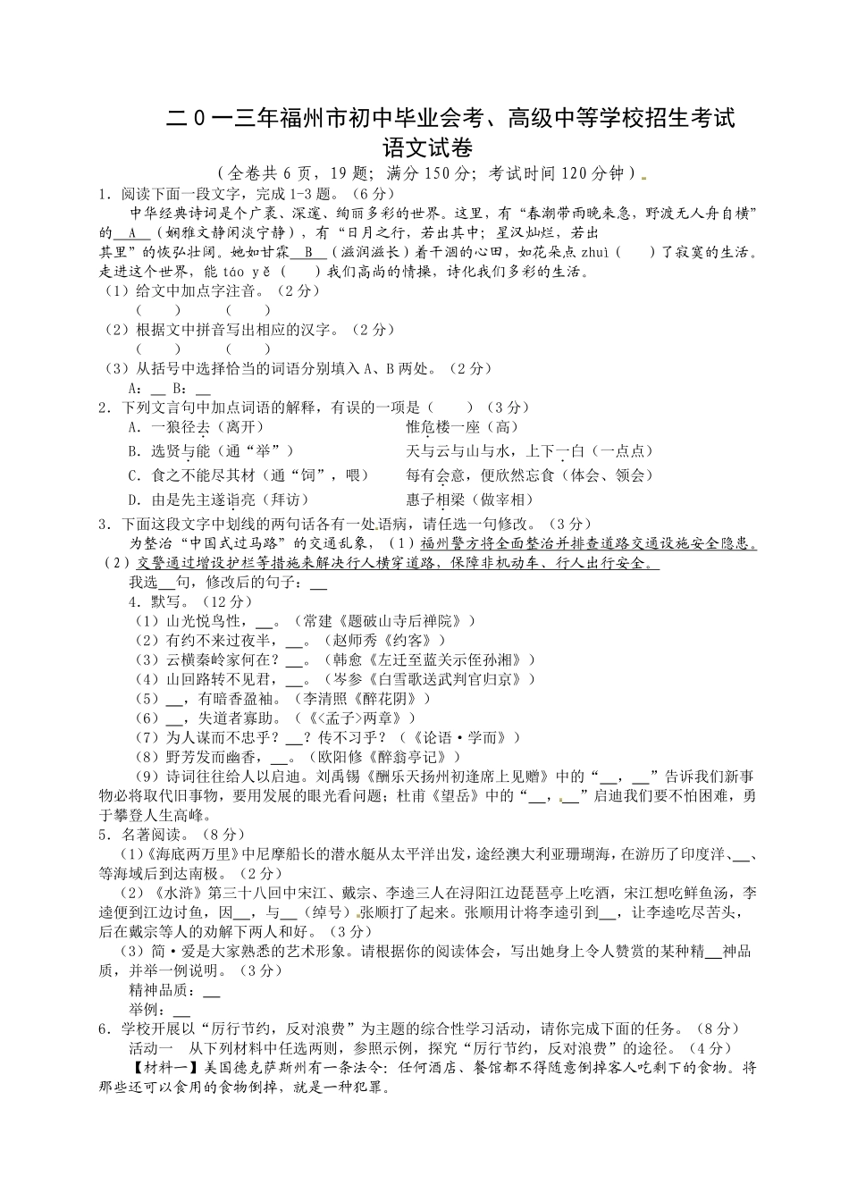 2013年福建省福州市中考语文试题及答案.pdf_第1页