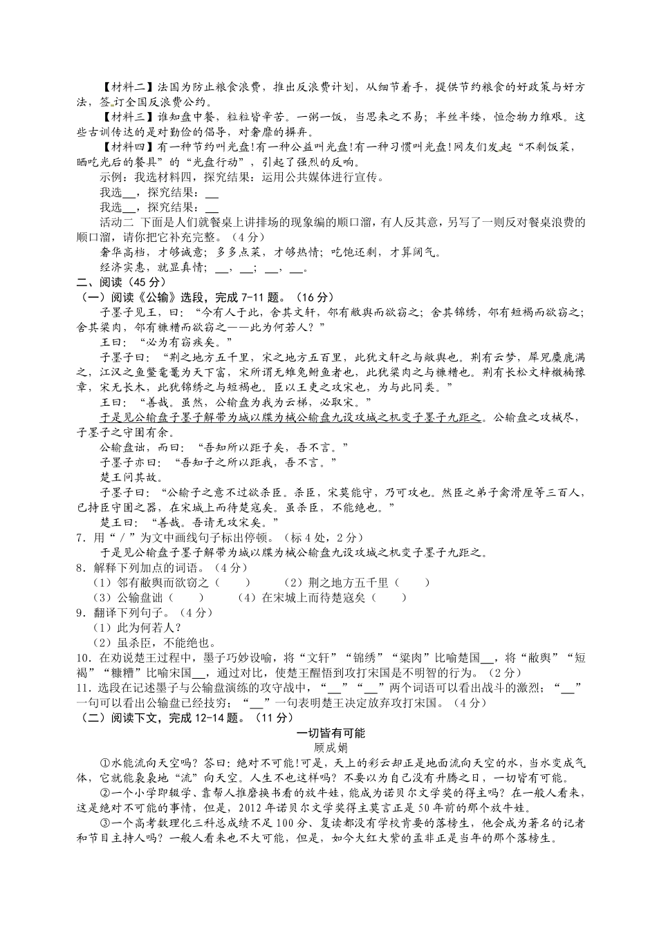 2013年福建省福州市中考语文试题及答案.pdf_第2页