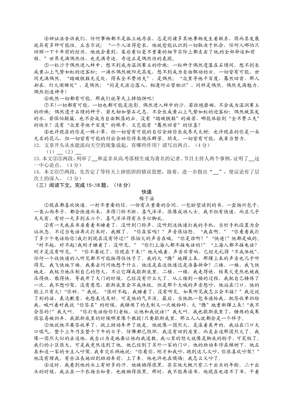 2013年福建省福州市中考语文试题及答案.pdf_第3页