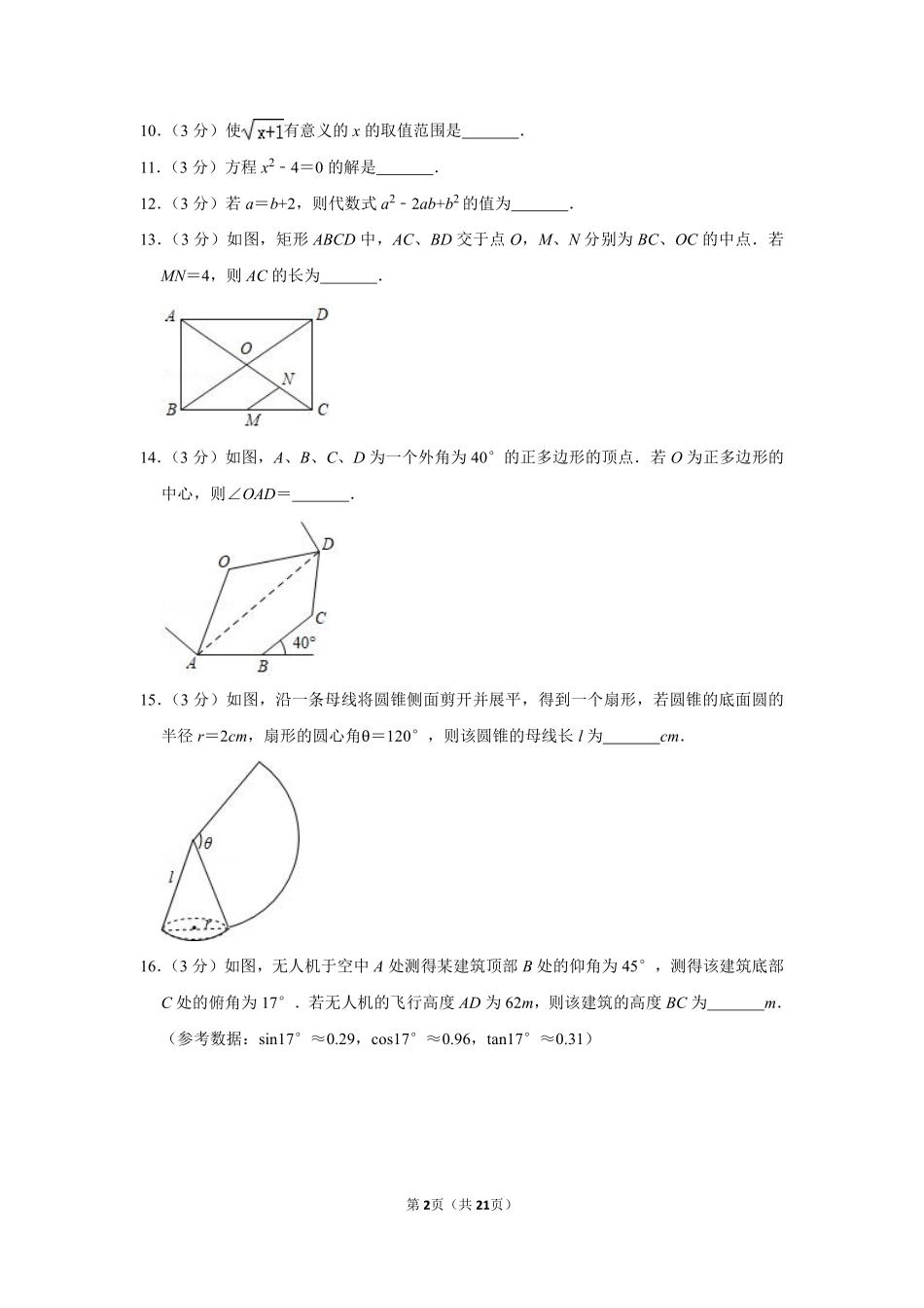 2019年江苏省徐州市中考数学试卷(含答案).pdf_第2页