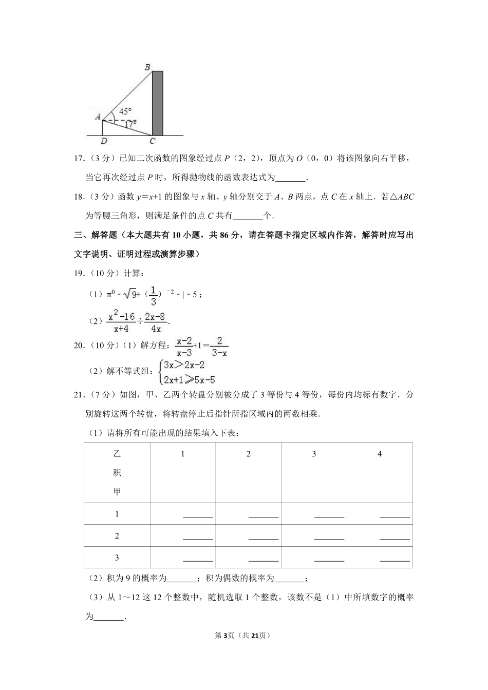 2019年江苏省徐州市中考数学试卷(含答案).pdf_第3页