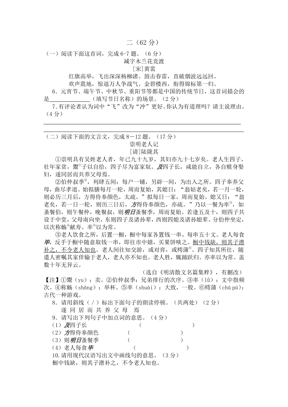 2017年江苏省南通市中考语文试题及答案.pdf_第2页