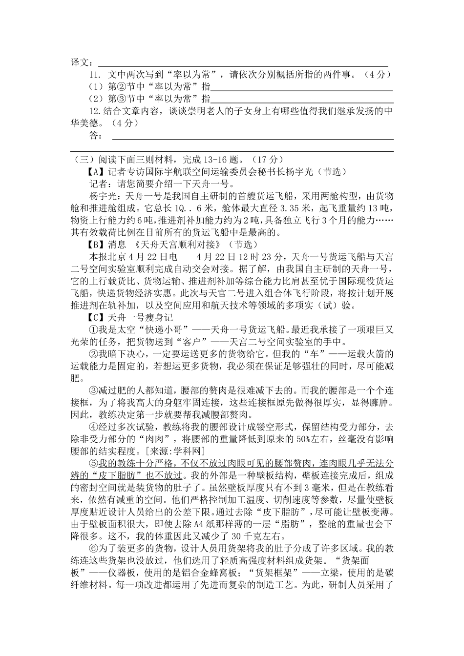 2017年江苏省南通市中考语文试题及答案.pdf_第3页