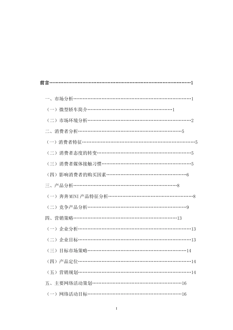 宝马汽车互联网营销推广策划方案.doc_第1页