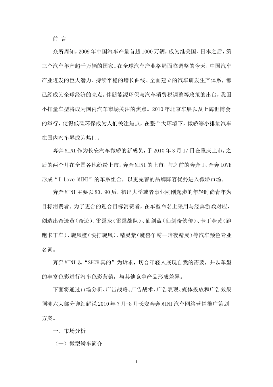 宝马汽车互联网营销推广策划方案.doc_第3页