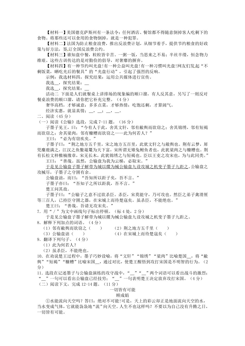 2013年福建省福州市中考语文真题及答案.pdf_第2页