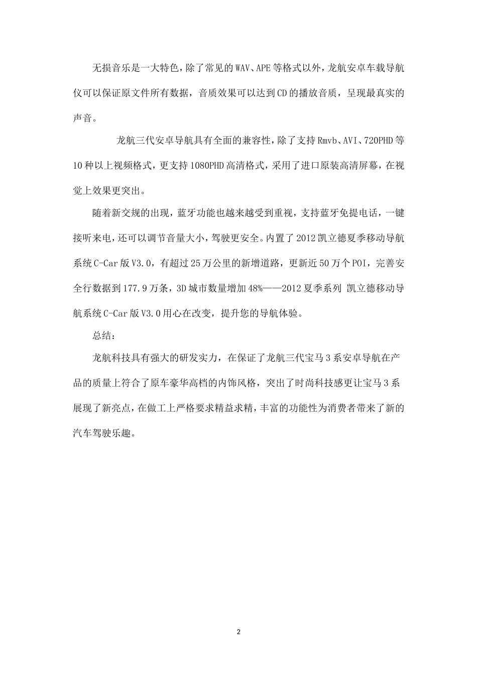 宝马汽车活动方案.doc_第2页