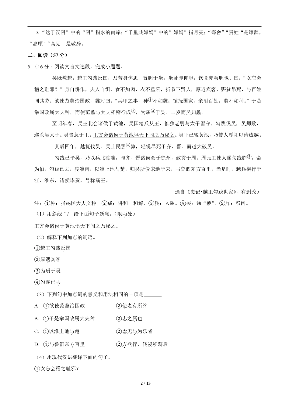 2019年江苏省徐州市中考语文试题及答案.pdf_第2页