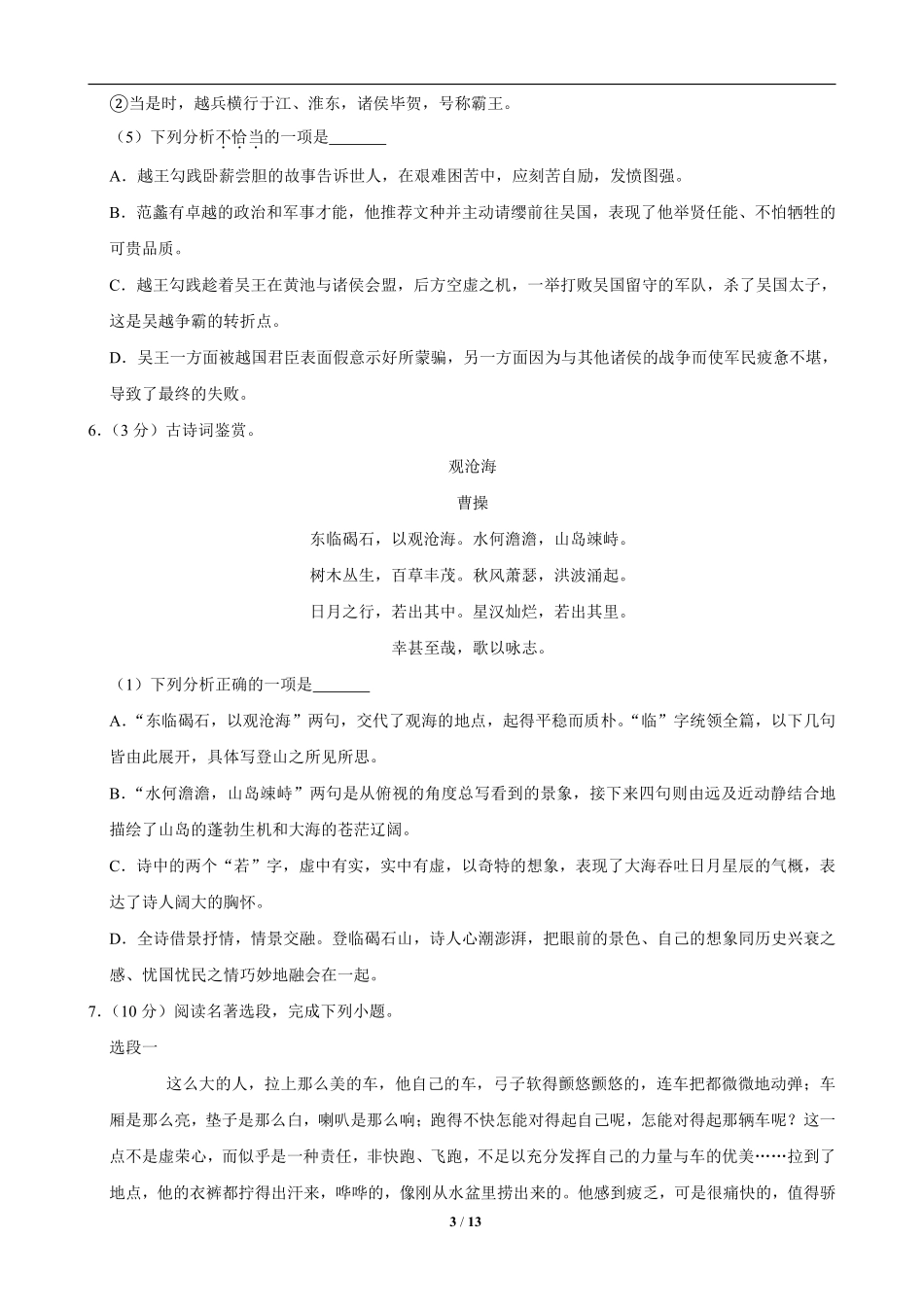 2019年江苏省徐州市中考语文试题及答案.pdf_第3页