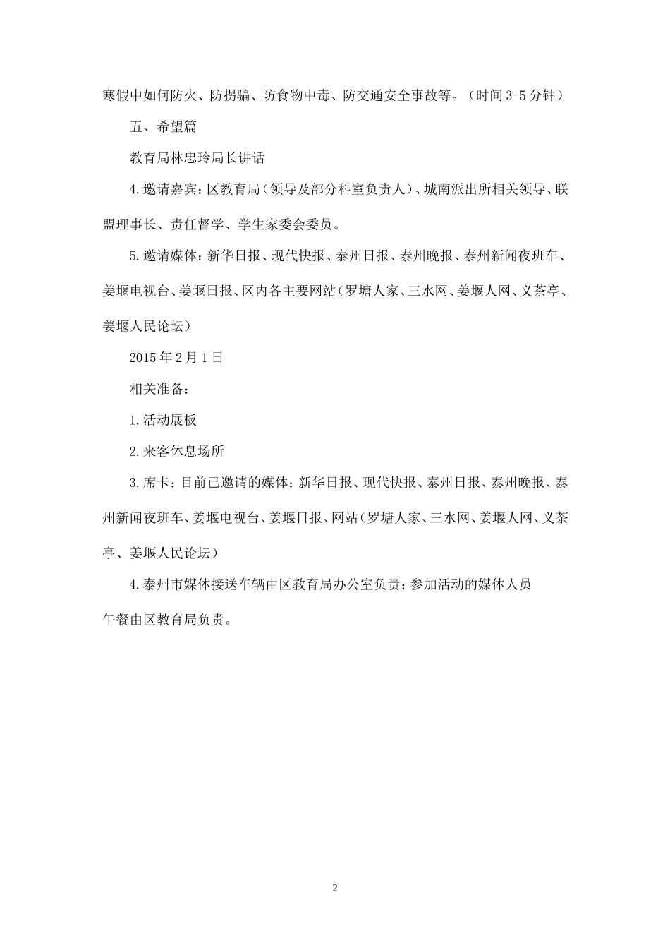 散学典礼活动方案(最新).doc_第2页