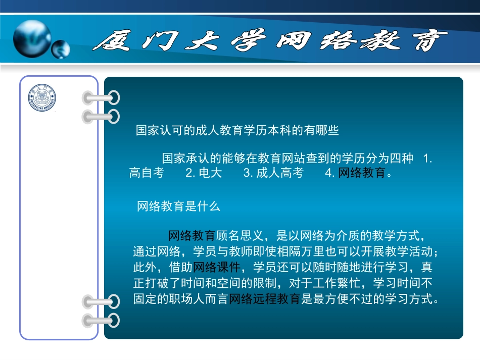 厦门大学网络教育宣传版.ppt_第2页