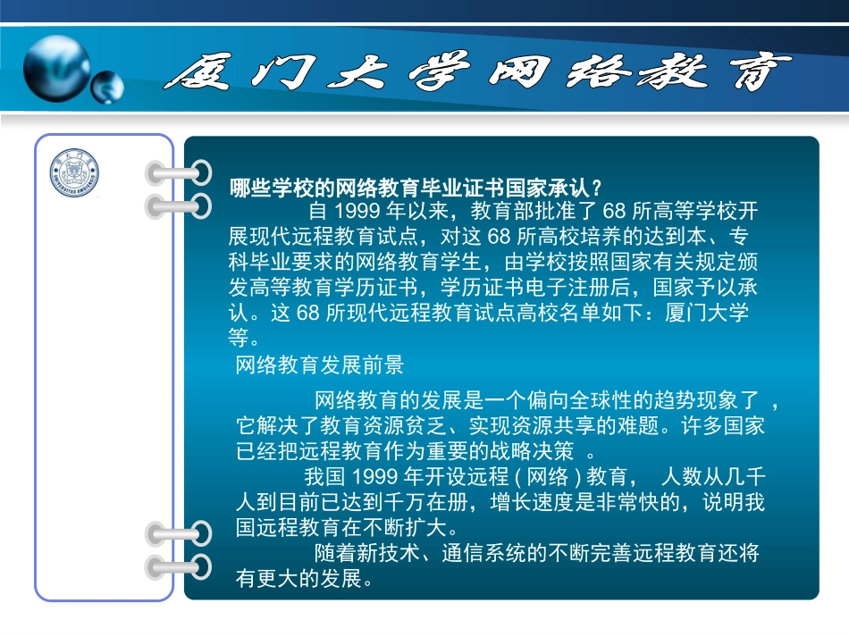 厦门大学网络教育宣传版.ppt_第3页