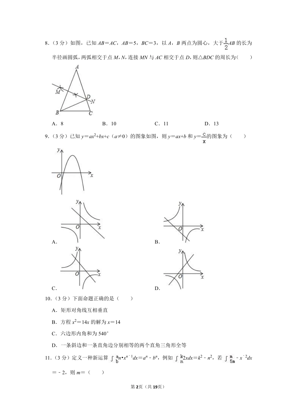 2019年深圳市中考数学试题及答案.pdf_第2页