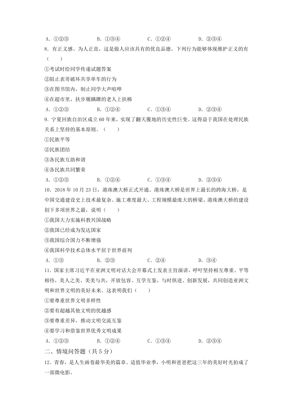 2019年沈阳市中考政治真题试卷含答案.pdf_第2页