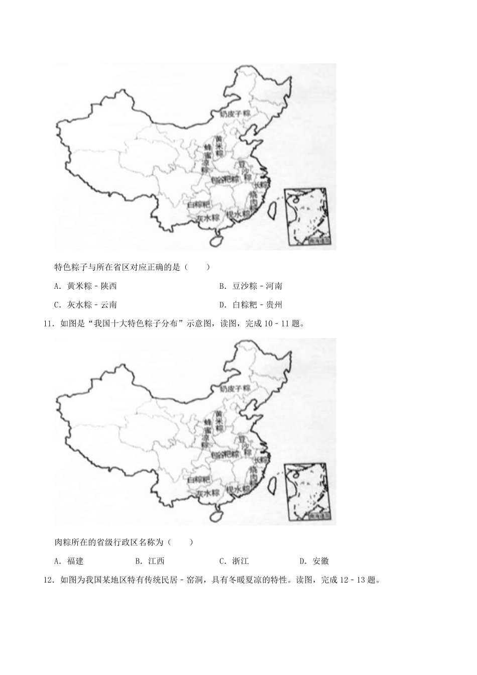 2019年四川省成都市中考地理真题及答案.pdf_第2页