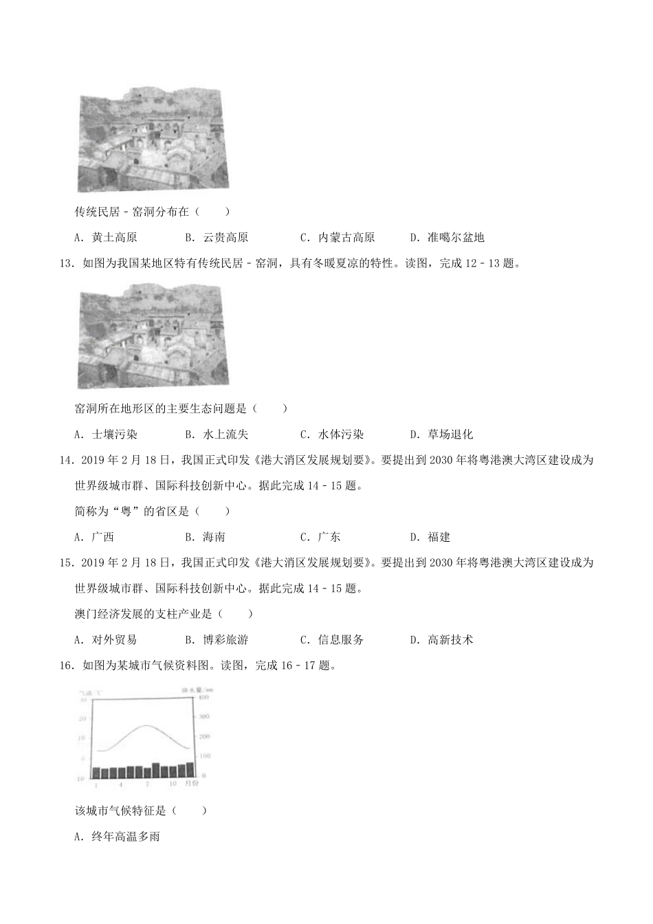 2019年四川省成都市中考地理真题及答案.pdf_第3页