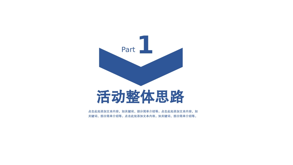 商务活动策划ppt.pptx_第3页