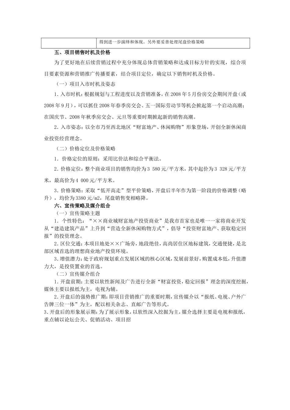 商业地产营销策划方案.doc_第3页