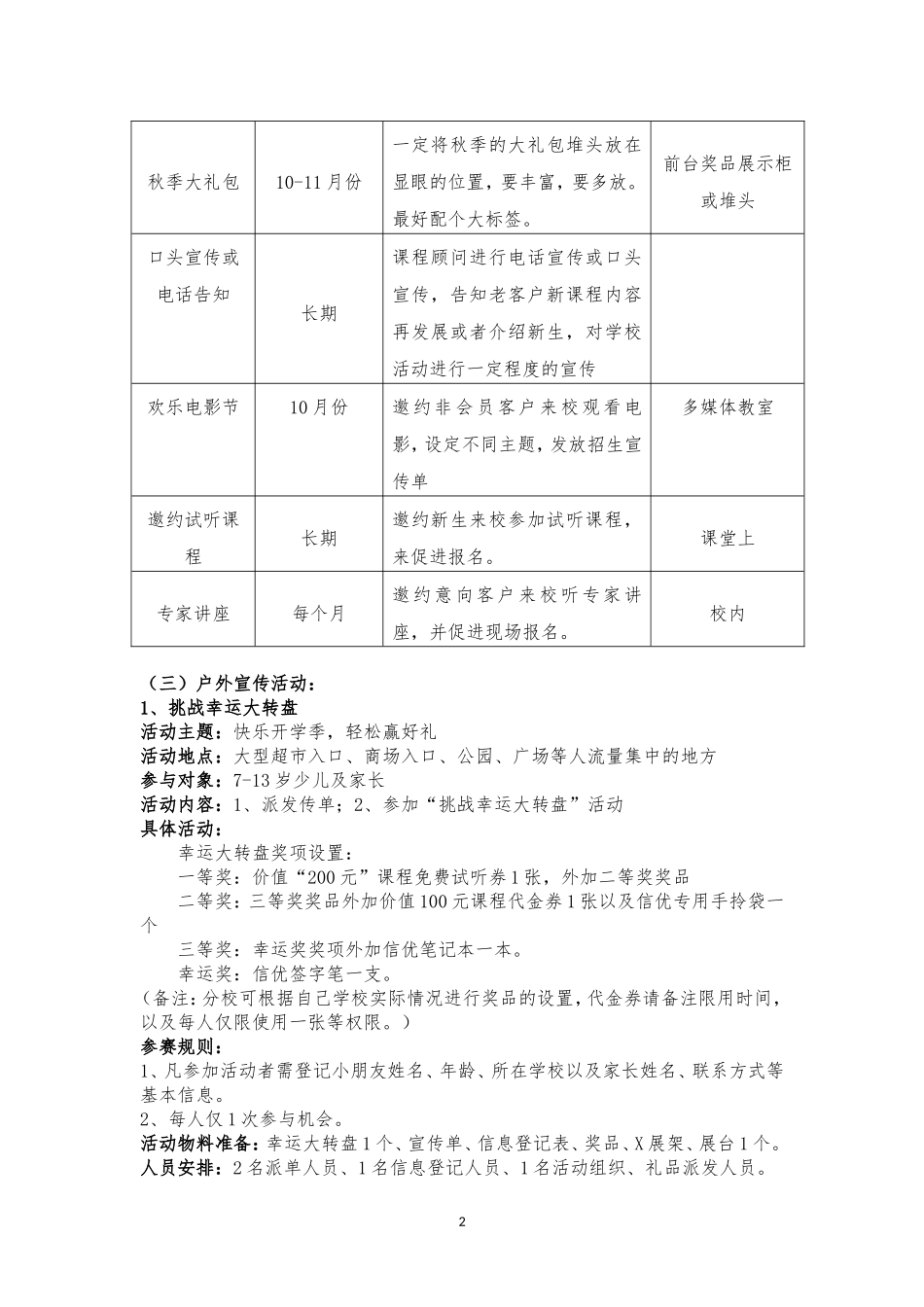 上半学期招生宣传策划.doc_第2页