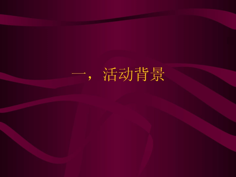 上海大众汽车4S店开业方案.pdf_第3页