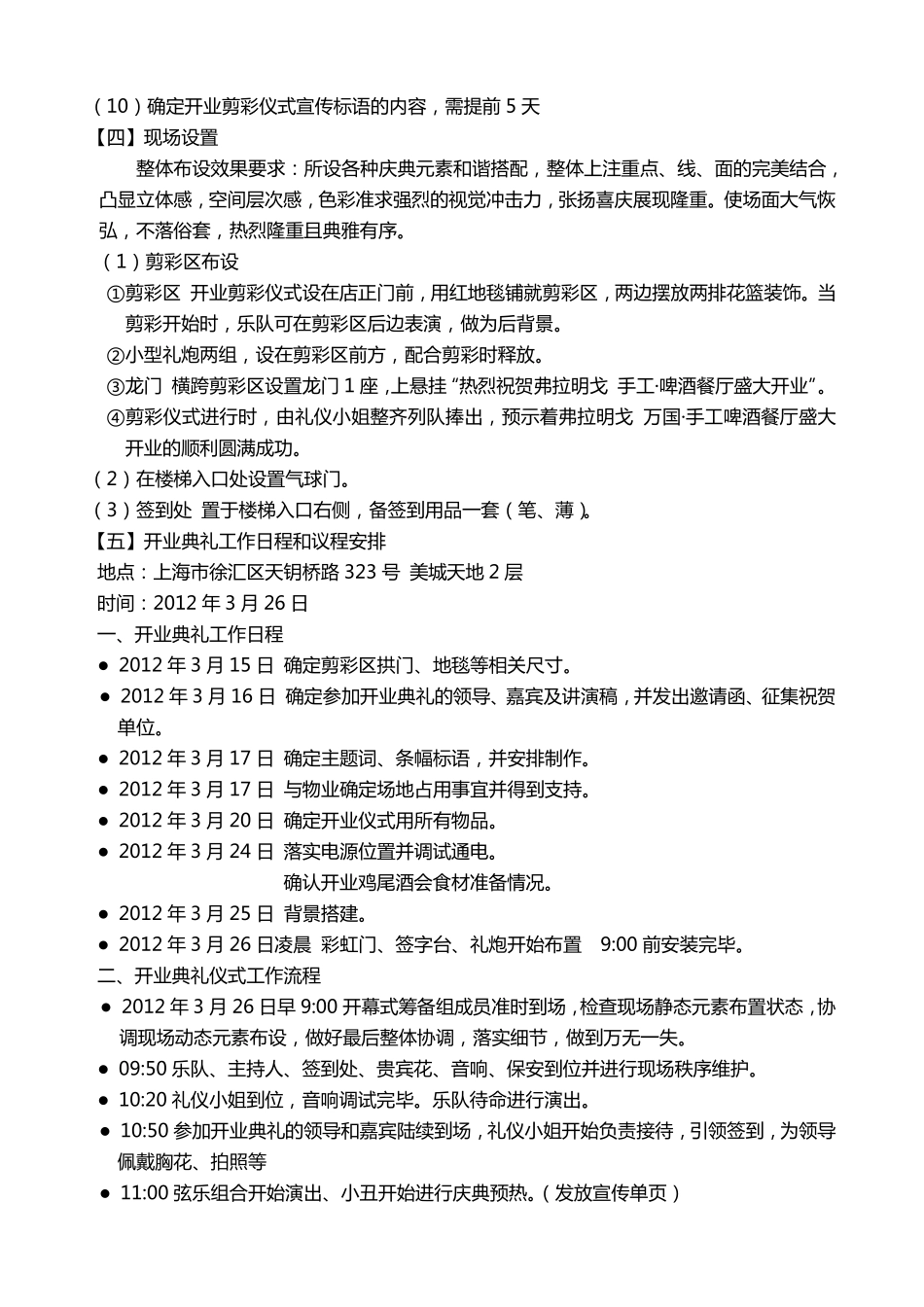 上海弗XX戈-万国啤酒餐厅开业仪式流程方案.pdf_第2页