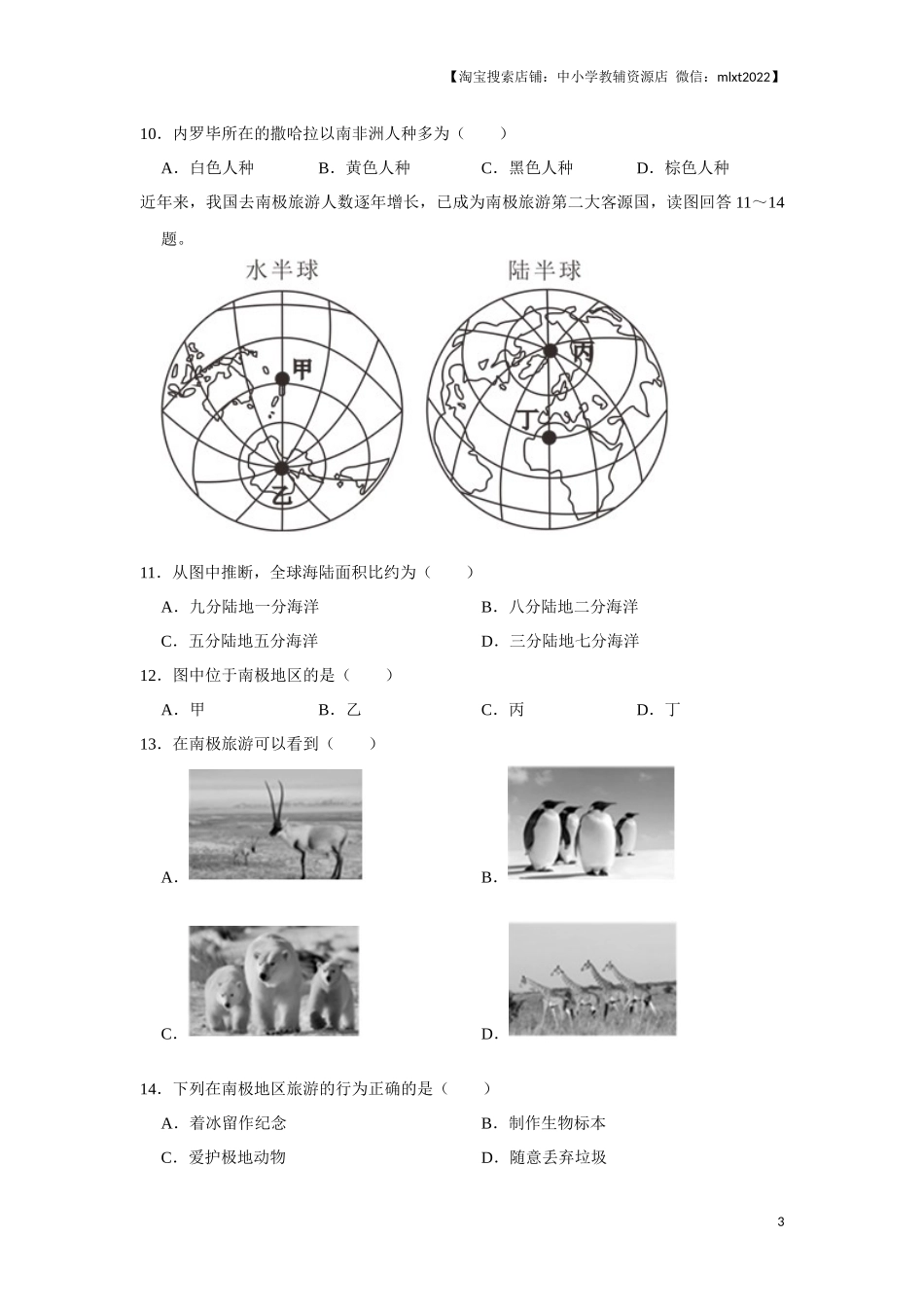 2018年天津市中考地理试卷（原卷）.docx_第3页