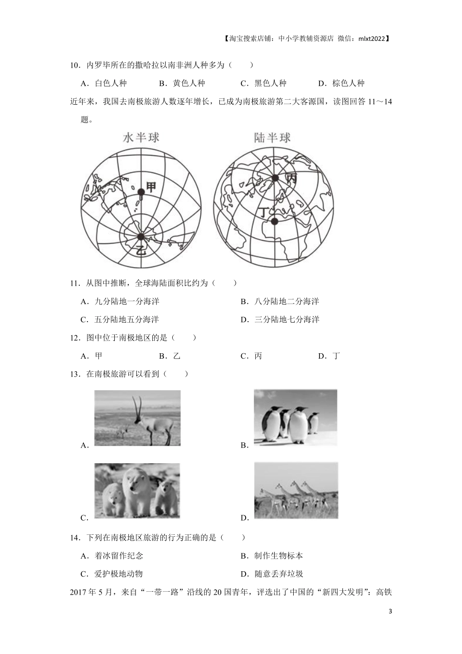 2018年天津市中考地理试卷（原卷）.pdf_第3页