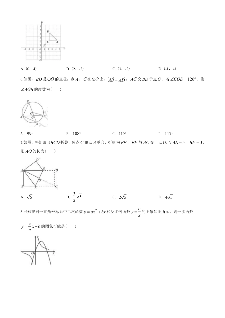 2020年青岛市中考数学试题及答案.pdf_第2页